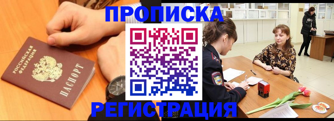 прописка 2025 в Чулыме