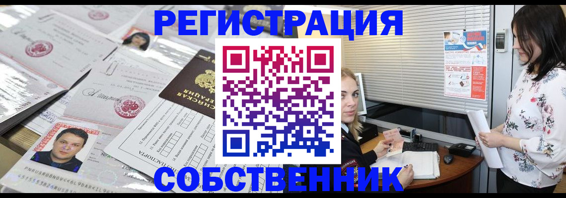 прописка для работы в Чулыме