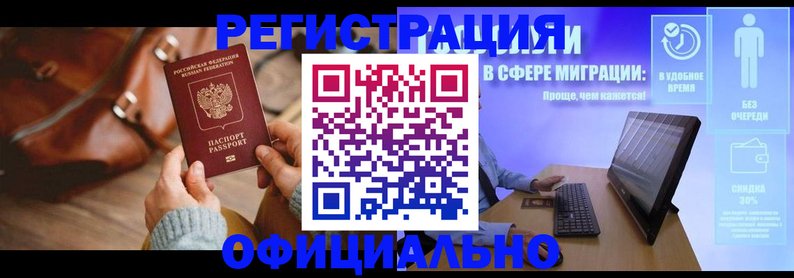 временная регистрация надежно в Чулыме