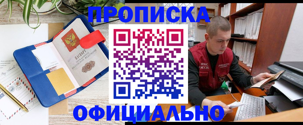 прописка для работы в Чулыме